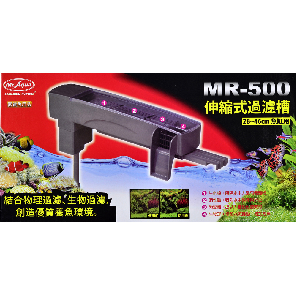 Mr.AQUA 水族先生 伸縮式過濾糟MR-50028-46cm魚缸用