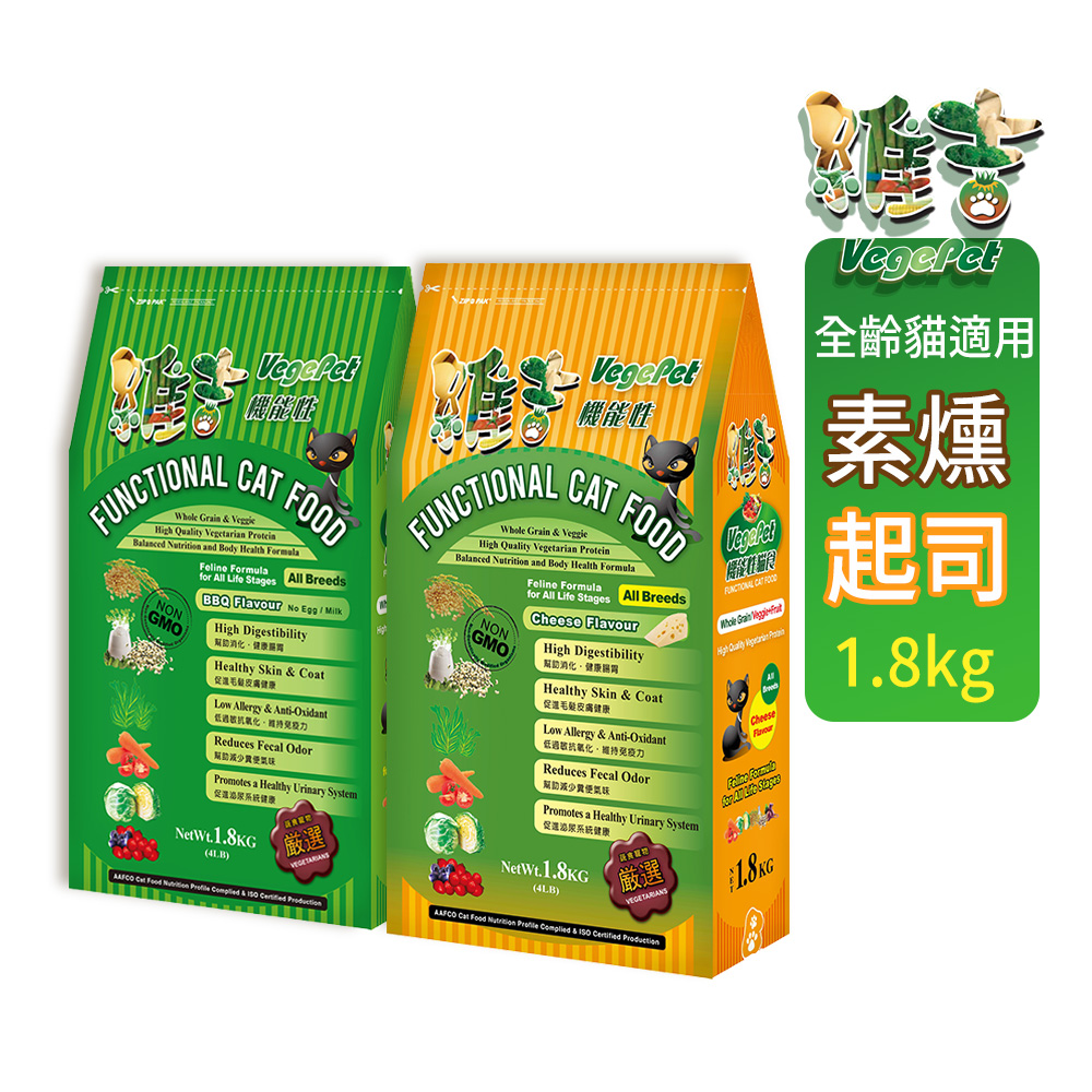VegePet 維吉 -機能性素貓食-全貓【1.8KGx2入】