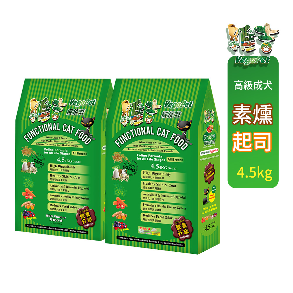 維吉˙機能性素貓食【4.5kg】