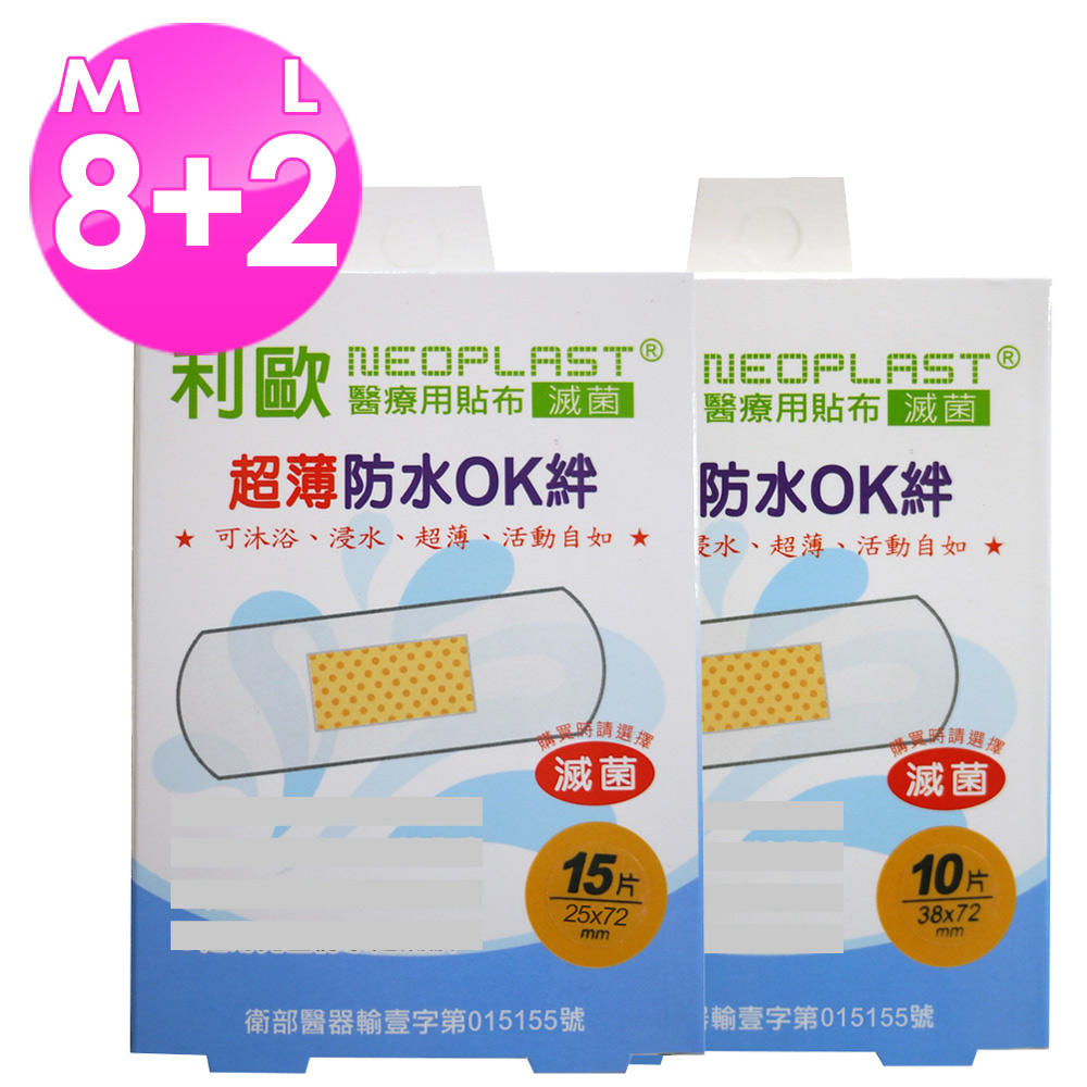 貝斯康 醫療用貼布傷口貼-滅菌超薄(M款x8盒L款x2盒)