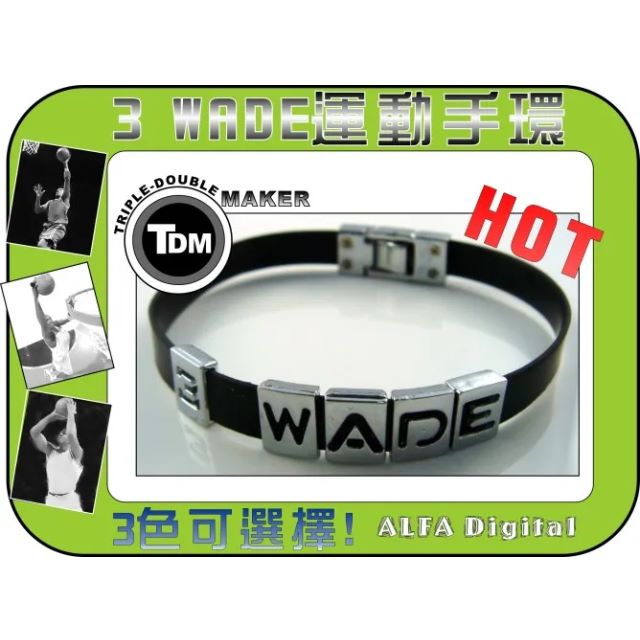 3 WADE運動手環/籃球手環(多色可選)