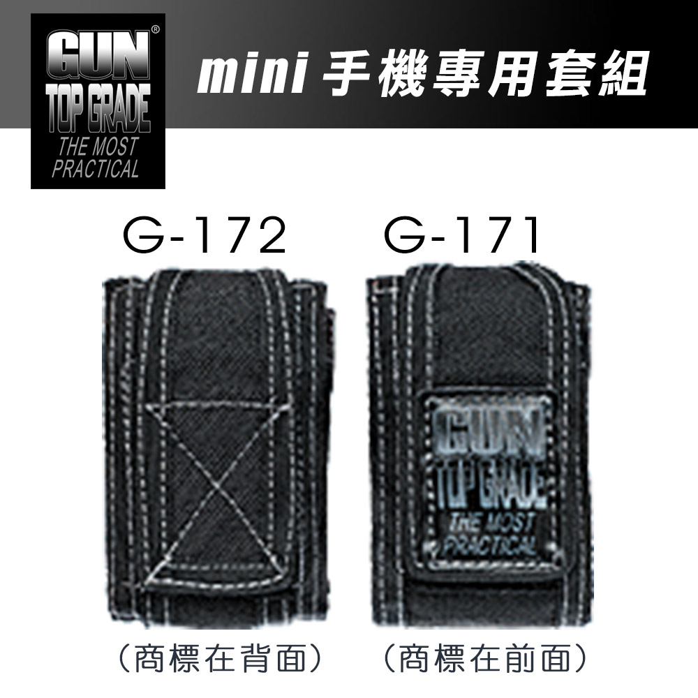 GUN G171_G172 手機套