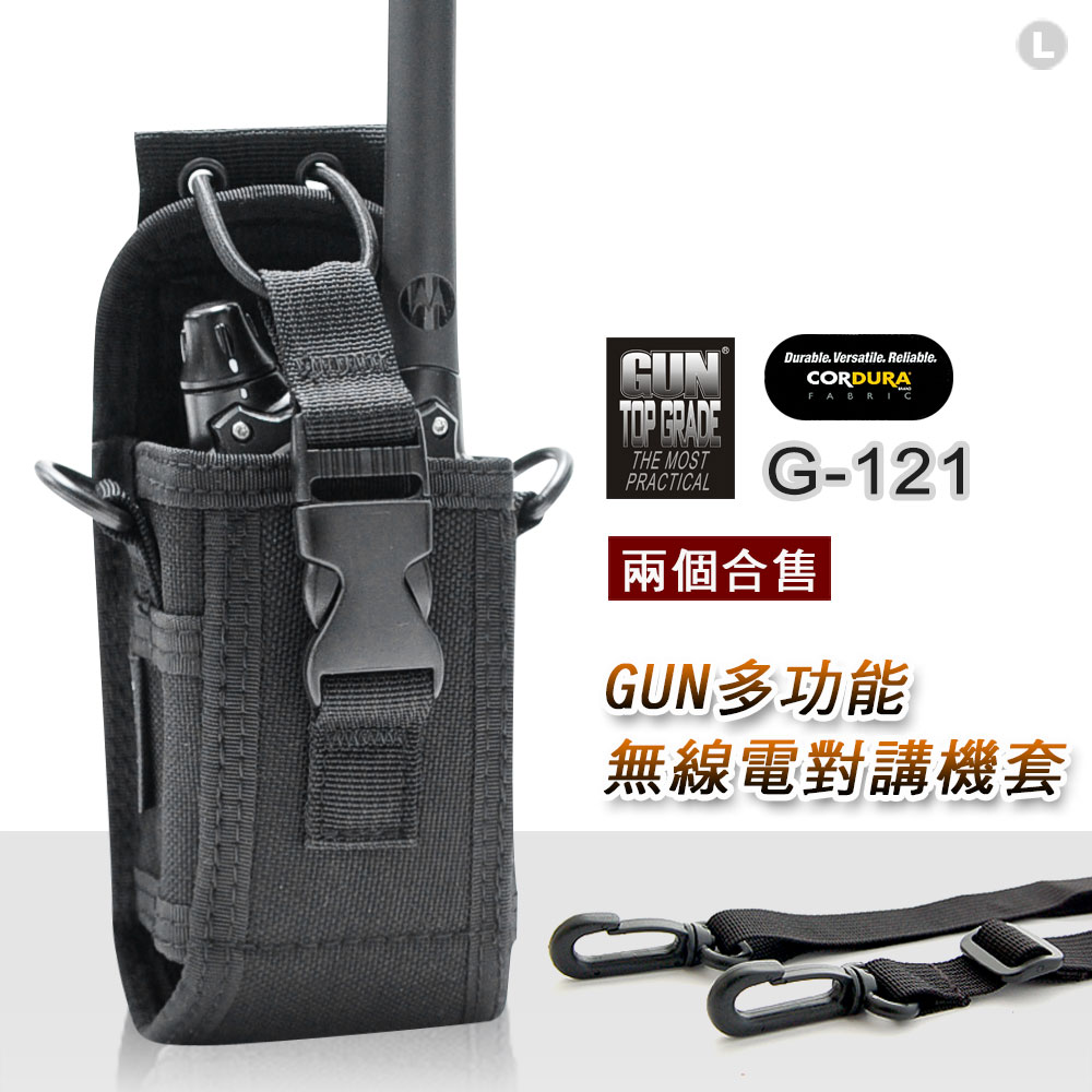 GUN 多功能無線電對講機套-兩個合售 #G121