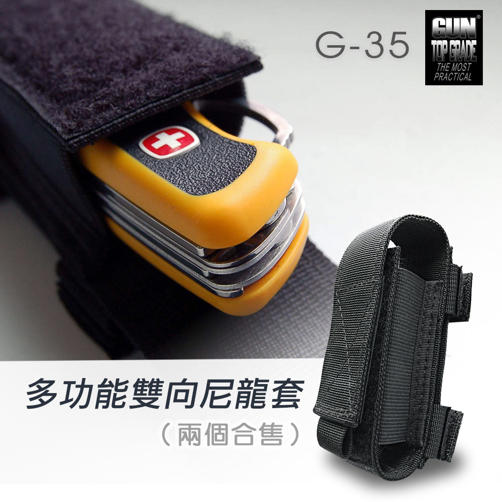 GUN 多功能雙向尼龍套 #G-35 (兩組合售)