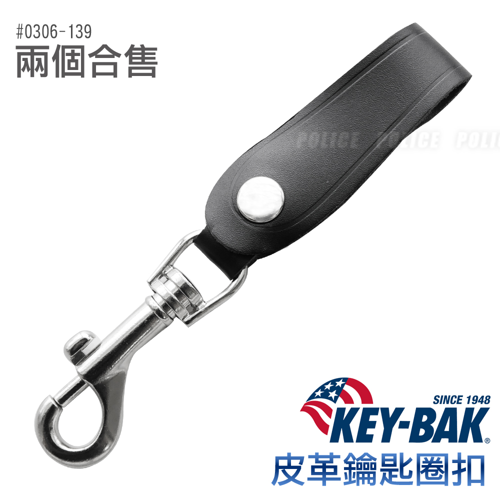 KEY-BAK 皮革鑰匙圈扣(兩個合售)#0306-139