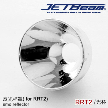 JETbeam 反光杯RRT2專用光杯