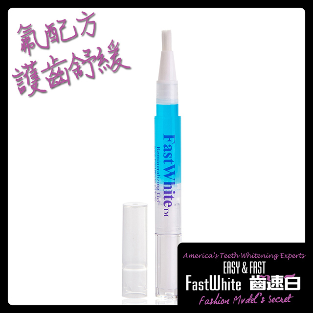 FastWhite 齒速白 護齒凝膠筆強化琺瑯質對抗敏感 牙面塗抹專用 非一般抗敏感牙膏