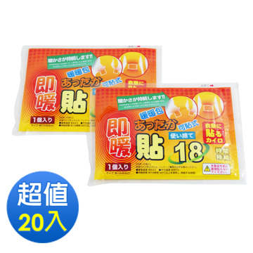 可貼式18小時暖暖包(20小包/2大包)-UL850（其他規格）