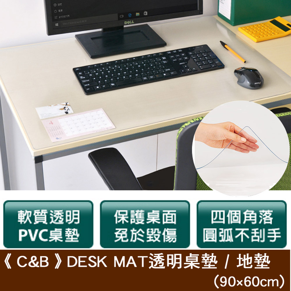 《DESK MAT》便利透明桌墊(9060cm)
