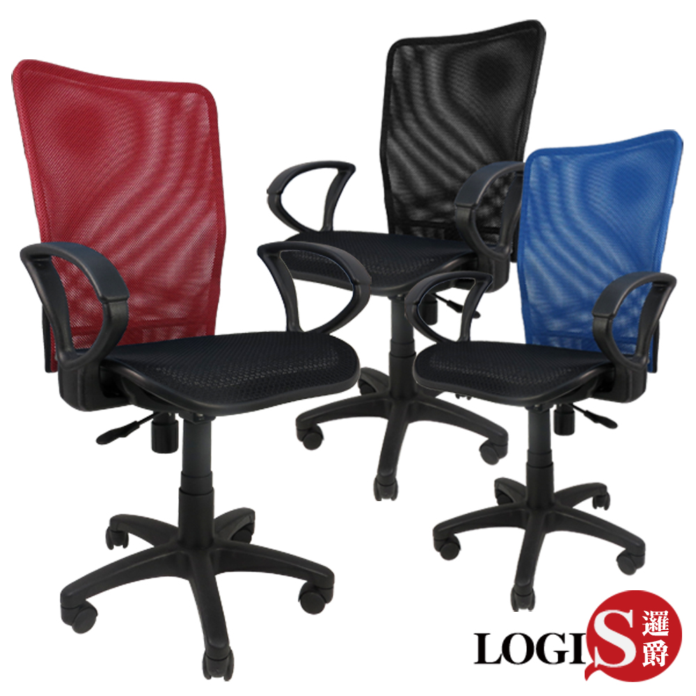 LOGIS 邏爵 簡約MIT全網背透氣涼椅 辦公椅 電腦椅【C179】