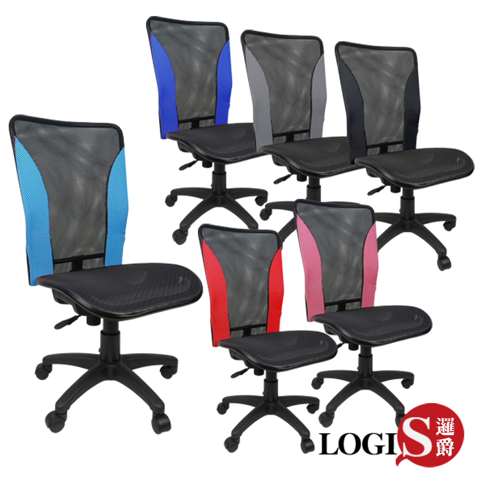 LOGIS 邏爵 神采護腰網布涼爽椅 辦公椅 電腦椅【K0150X】