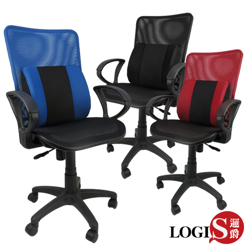 LOGIS 邏爵 3D護腰艷彩全網透氣涼椅 辦公椅 電腦椅【C179-3D】