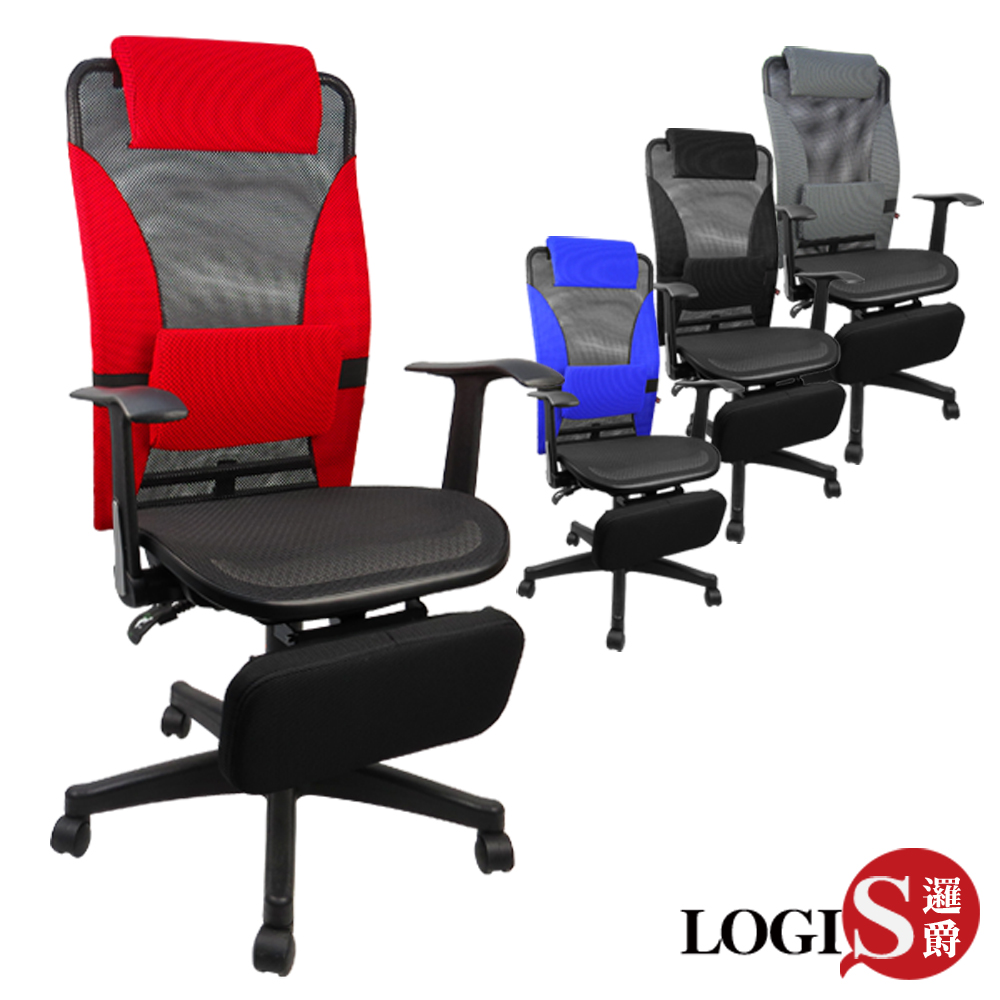LOGIS 邏爵 艷陽專利置腳台全網椅電腦椅 辦公椅【669Z】