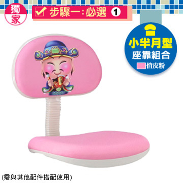 C&B 【小半月造型】座靠墊組合(含Q版文昌帝君圖面輸出靠背+座面+背管)
