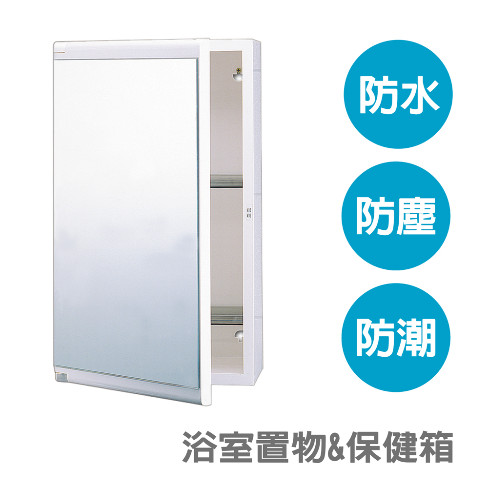 雙手萬能 三層收納鏡櫃/浴櫃/收納櫃