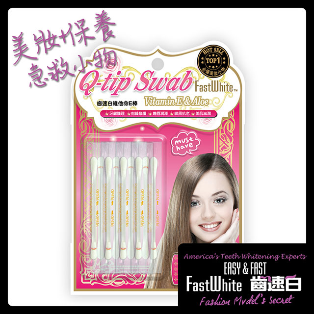 維他命E棒牙齦護理抗敏感專用【FastWhite齒速白】牙齒美白美白貼片
