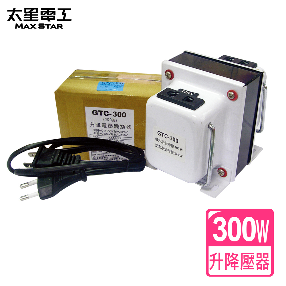 Maxstar 太星電工升降電壓變換器110V/220V(300瓦) - PChome 24h購物