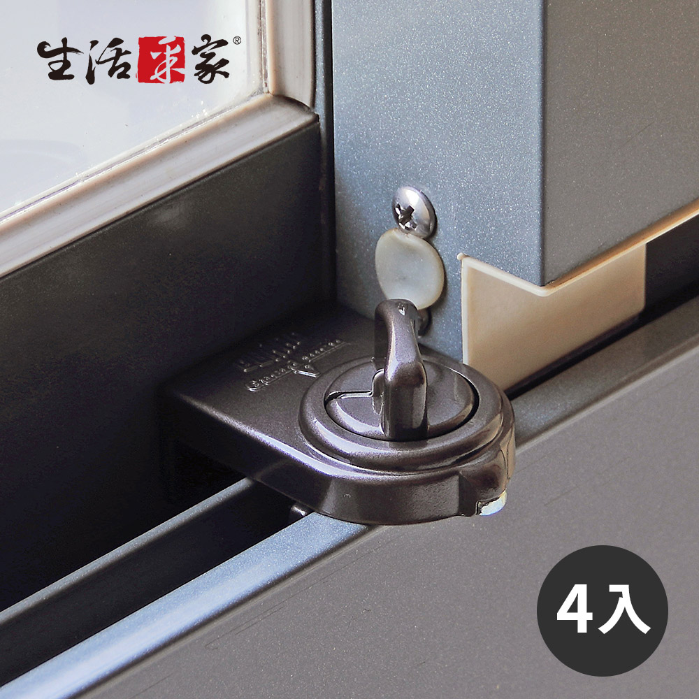 生活采家 GUARD系列安全鋁窗鎖_小安全鈕型(棕)-4入裝