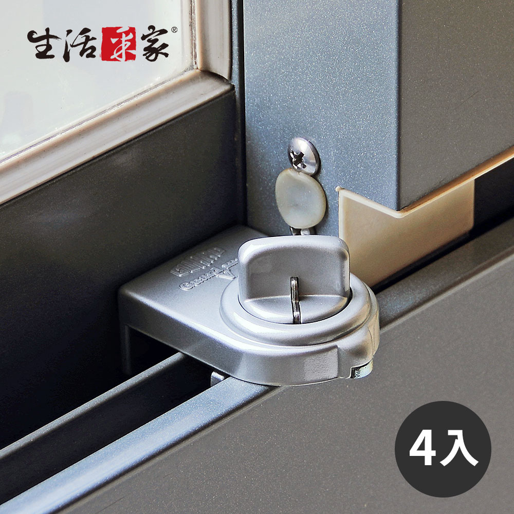 生活采家 GUARD系列安全鋁窗鎖_小安全鈕型(銀)-4入裝