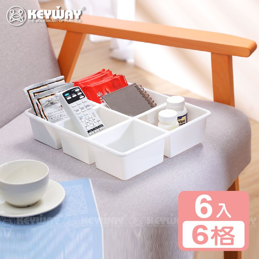 KEYWAY 聯府 【真心良品】便利達人6格萬用收納盒(6入)