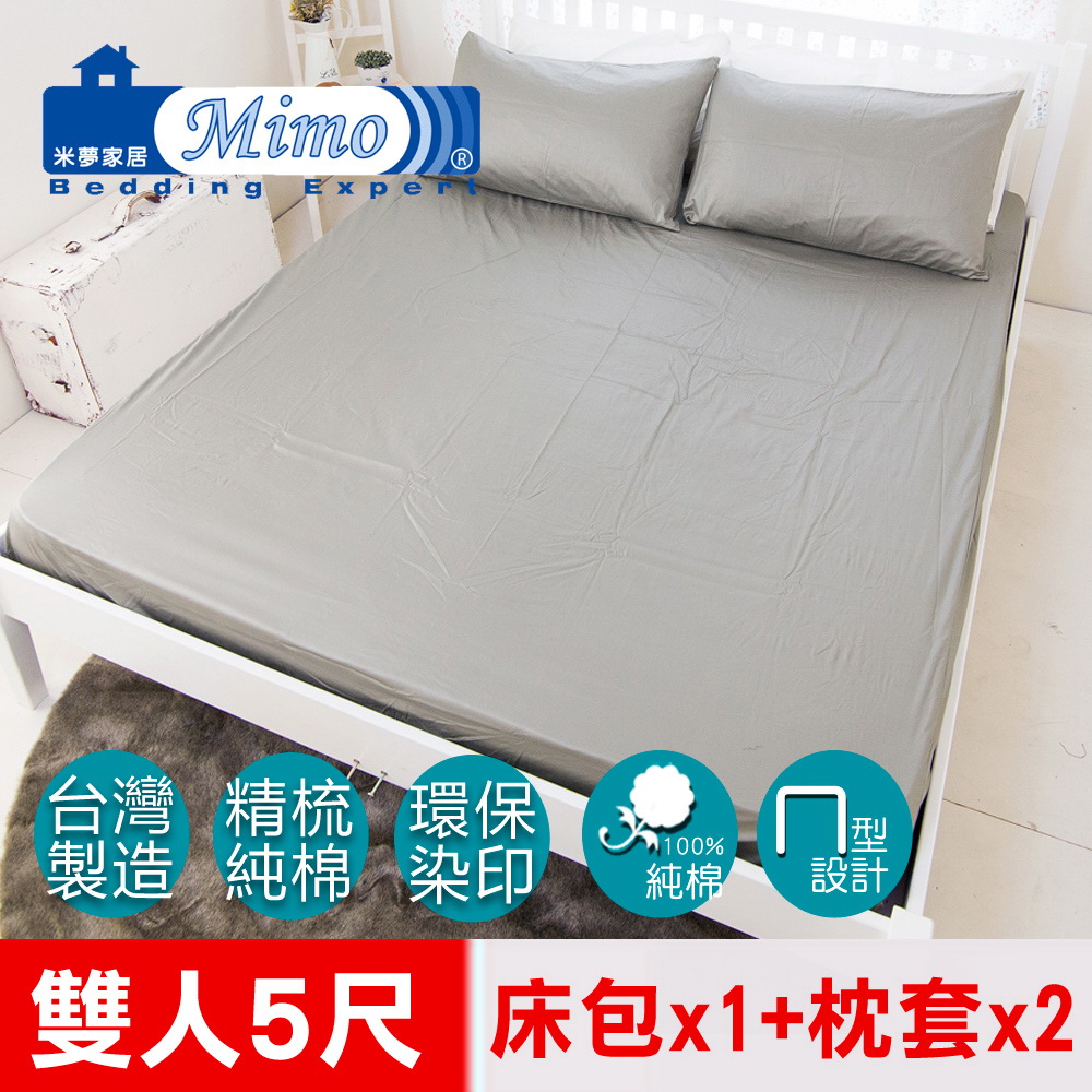 mimo 米夢 【家居】台灣製造-100%精梳絲光純棉雙人床包三件組(典雅灰)
