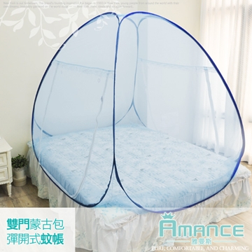 【雅曼斯Amance 】豪華雙開門拉鏈彈開式蚊帳蒙古包雙人藍