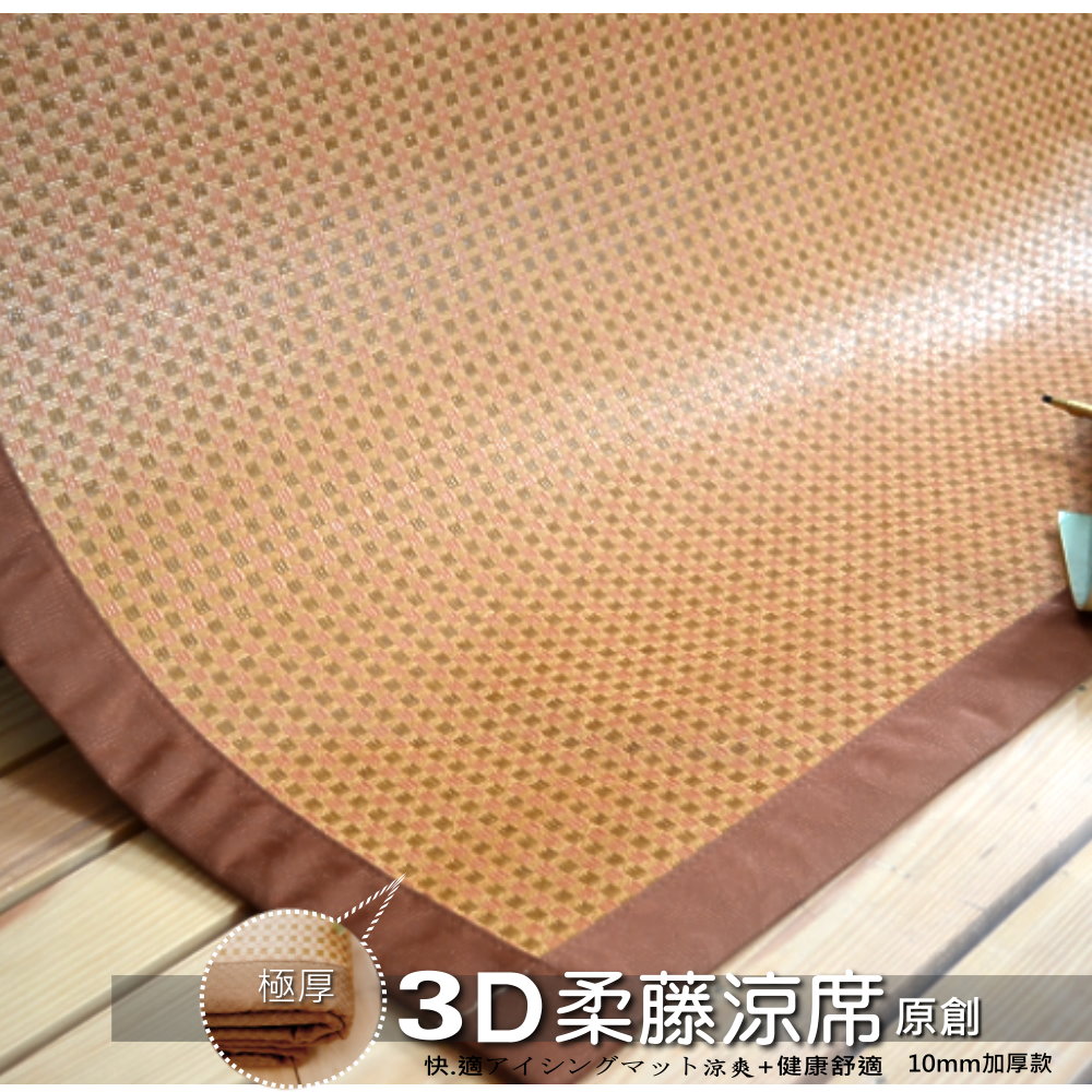 LUST 生活【3D透氣網-3.5尺-原創柔藤涼蓆-】極厚1公分的涼爽竹蓆(日本原料)