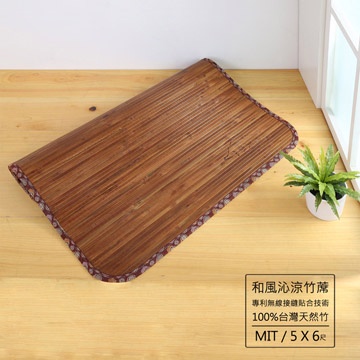 BuyJM 百嘉美 5x6尺雙人寬版11mm無接縫專利貼合炭化竹蓆/涼蓆
