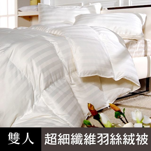 La Belle 義大利《緹花超細纖維羽絲絨冬被》--雙人