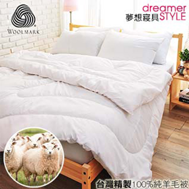 《dreamerSTYLE》100%澳洲純羊毛緹花被-白