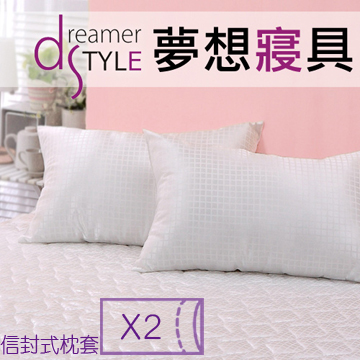 dreamer STYLE 夢想寢具 晶亮 格紋緹花信封式枕頭套(2入)