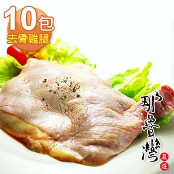 那魯灣 【嚴選】卜蜂去骨雞腿真空包10包