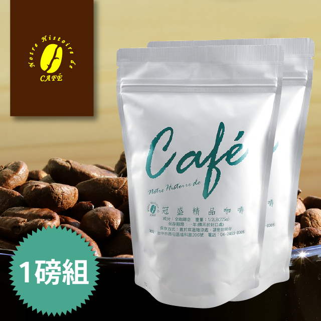 冠盛咖啡 【冠盛】耶加雪夫咖啡(225g*2)