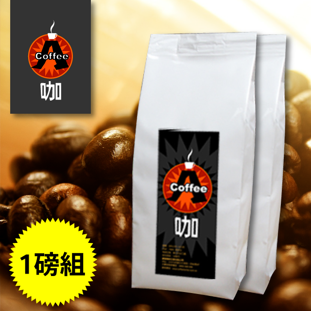 A咖咖啡 【A咖】哥倫比亞雪峰(225g*2入)
