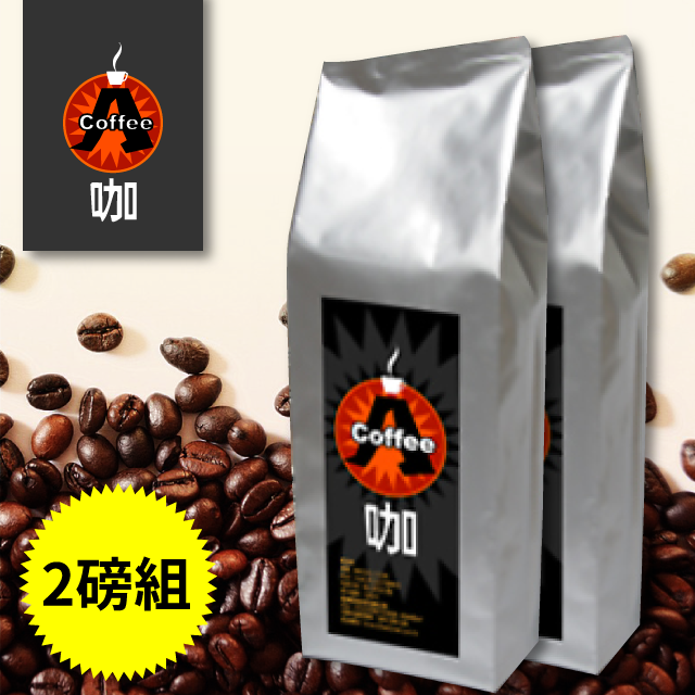 A咖咖啡 【A咖】瓜地馬拉薇薇特南果(450g*2)