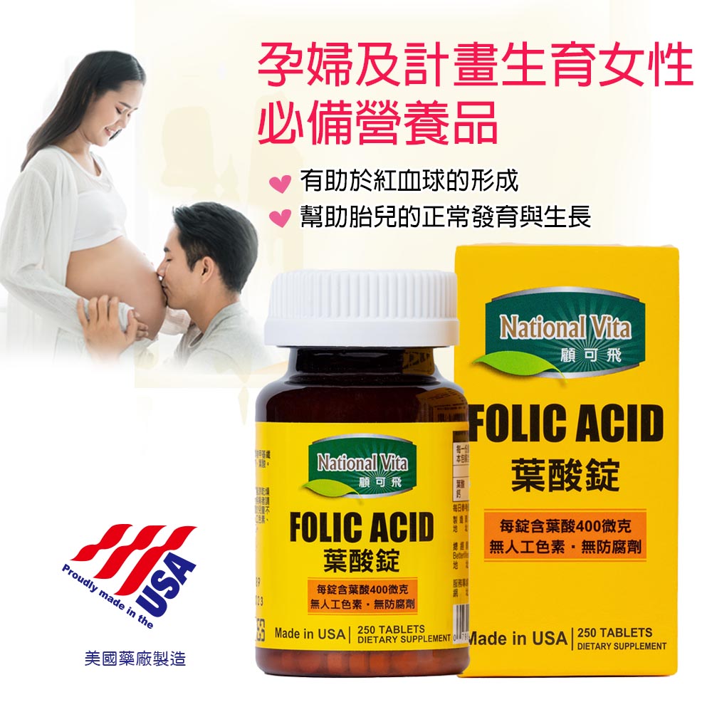 National Vita 顧可飛 葉酸錠-250錠
