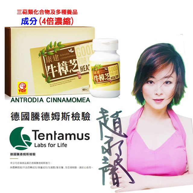 康建 4倍濃縮康健牛樟芝子實體膠囊(60顆/盒)