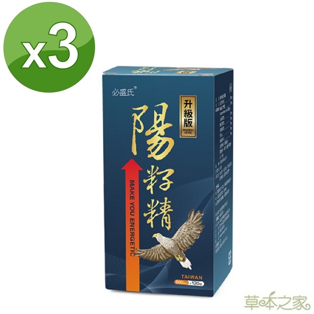 草本之家 陽籽精120粒3瓶(其他規格)