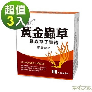 草本之家 黃金蟲草90粒X3盒