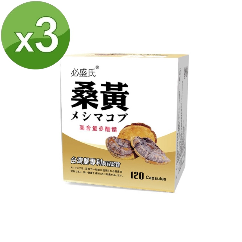 草本之家 桑黃120粒3盒
