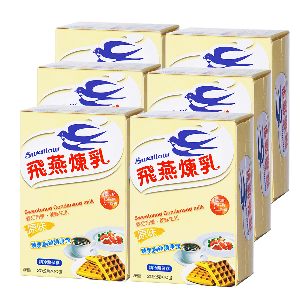 Swallow 飛燕煉乳隨身包-原味(10份/盒)x6