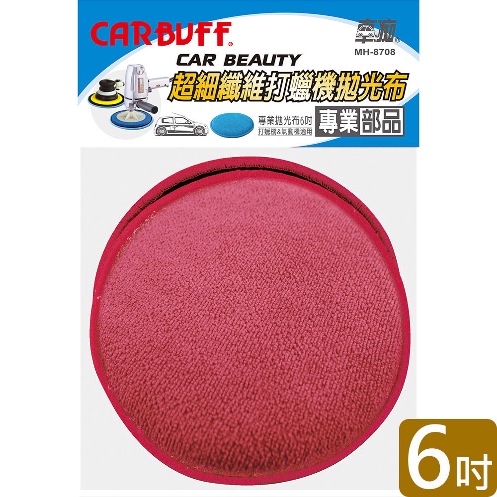 CARBUFF 車痴 超細纖維打蠟機拋光布 4入(6英吋) MH-8708