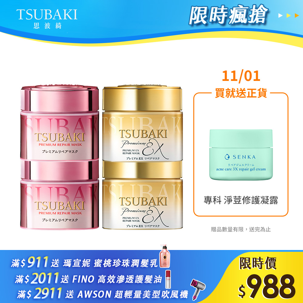 TSUBAKI 思波綺 金耀瞬護髮膜 180g (粉嫩版/金色EX升級版) 任選4入組