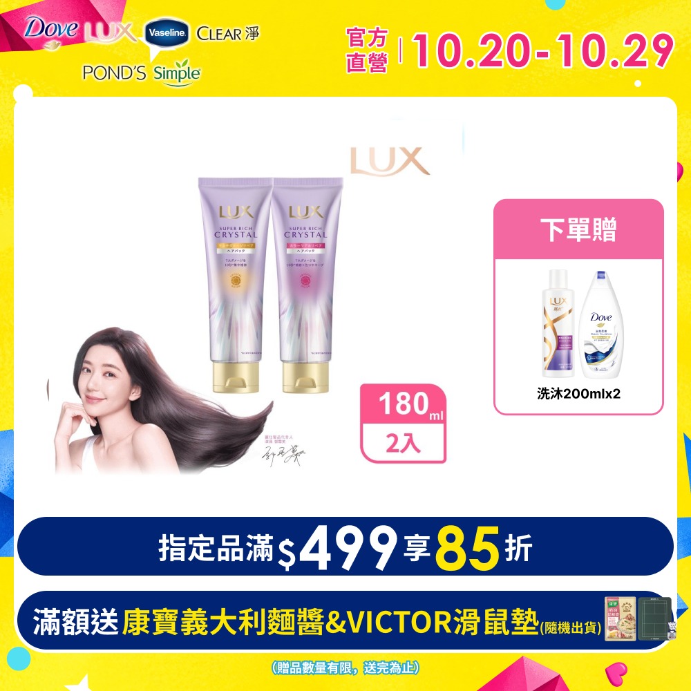 LUX 麗仕 極輕光護膜精華髮膜180G x2入（護色聚光/蓬鬆修護）