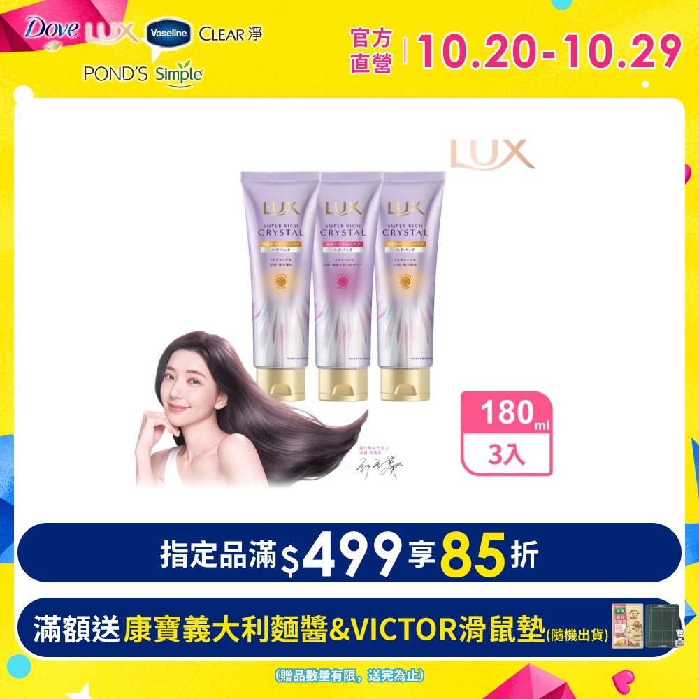 LUX 麗仕 極輕光護膜精華髮膜180G x3入（護色聚光/蓬鬆修護）