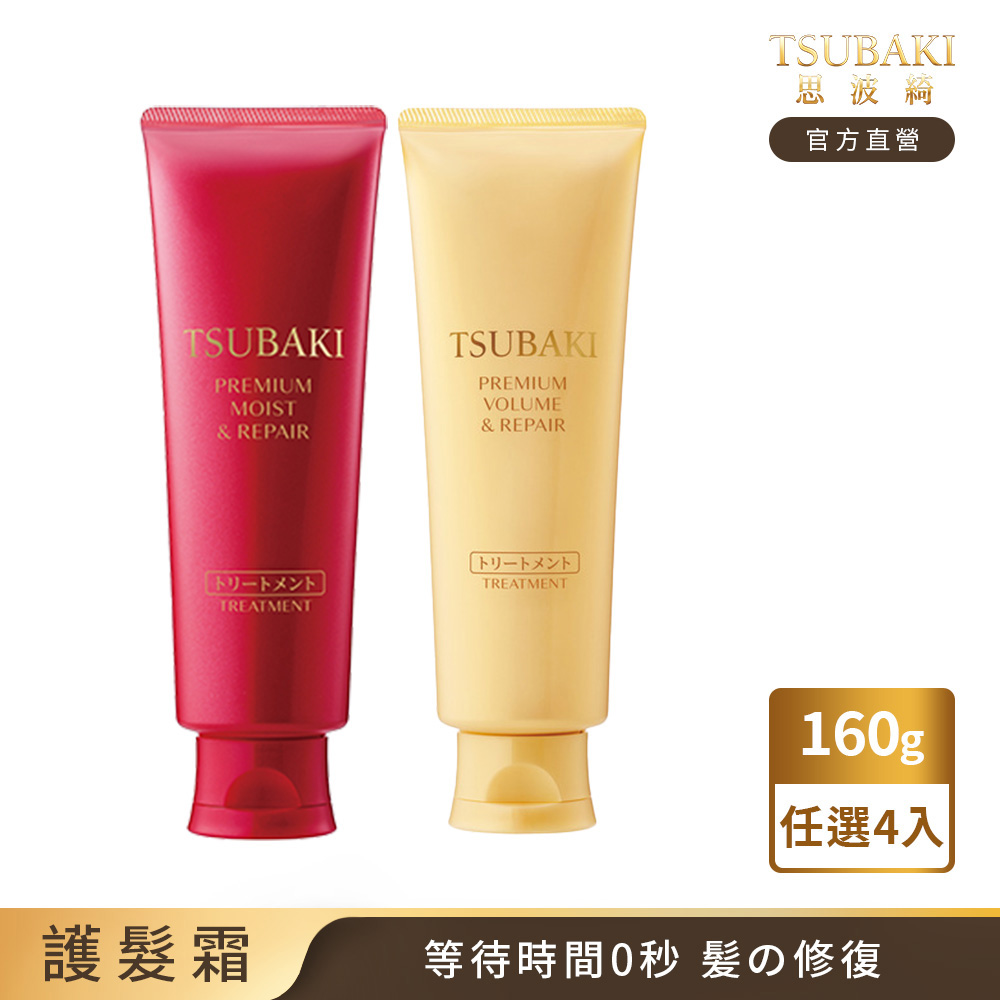 TSUBAKI 思波綺 瞬亮護髮霜N (瞬亮潤澤/ 瞬亮修護) 160g 任選4入組