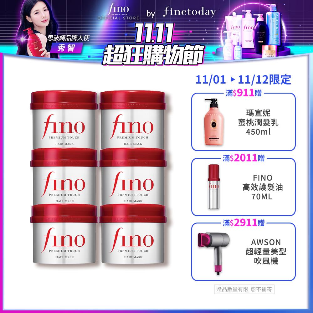 FINO 高效滲透護髮膜(升級版)230G 6入組