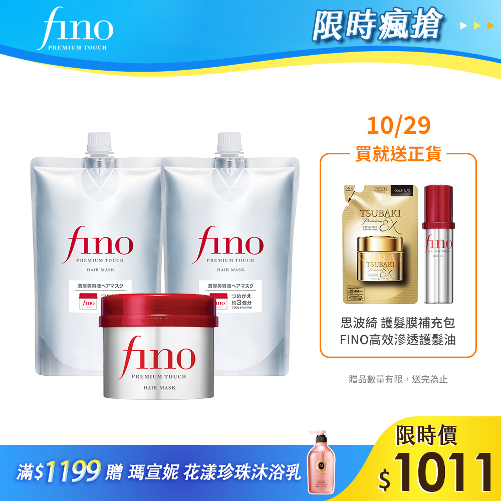 FINO 高效滲透護髮膜(升級版)1+2入組 (230g+補包700gx2)