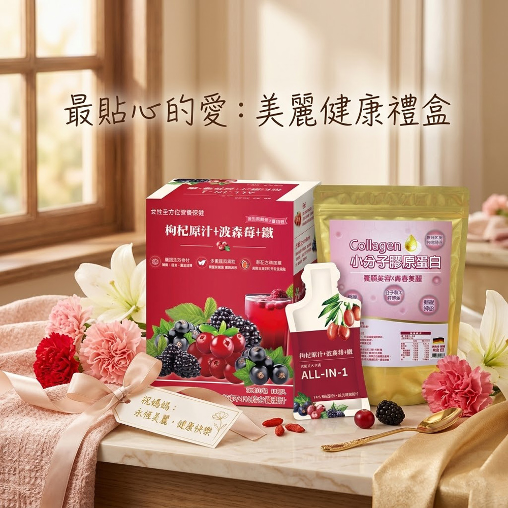 德國水解膠原蛋白500gx1包+波森莓1盒/10入組合女性們必備保健品X青春美麗