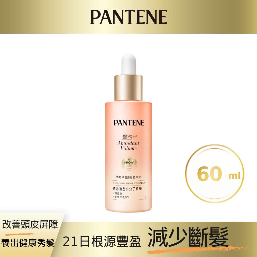 PANTENE 潘婷 頭皮髮根精華液60ml